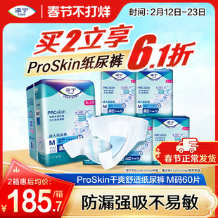 [周三再省15元]添宁Proskin成人纸尿裤老人尿不湿M码老年人纸尿布