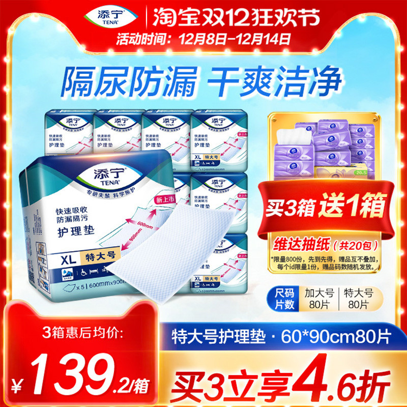 添宁成人护理垫80片60×90cm