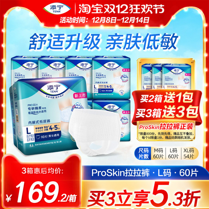 添宁proskin拉拉裤L码60片