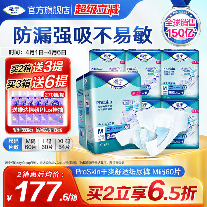 添宁Proskin成人纸尿裤老人专用尿不湿产妇M码老年人男女纸尿布