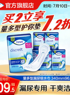 【进口】添宁护你垫女士漏尿用吸水巾340mm纸尿片女用卫生巾96片