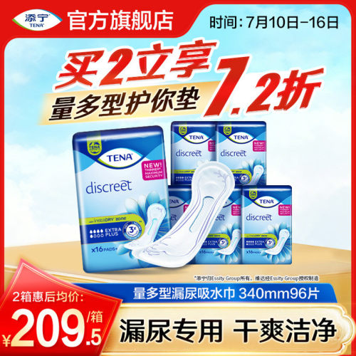 TENA添宁进口女用纸尿片340mm