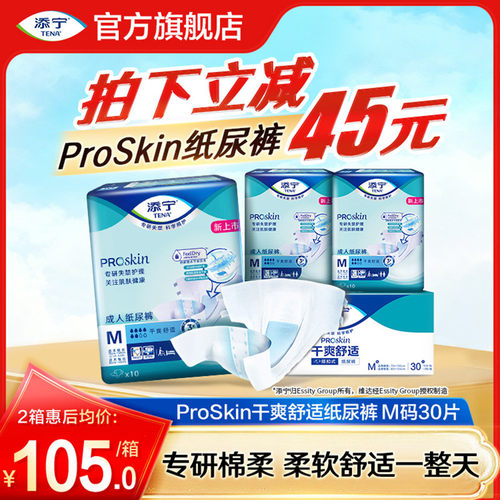 添宁亲肤系列成人纸尿裤M码30片