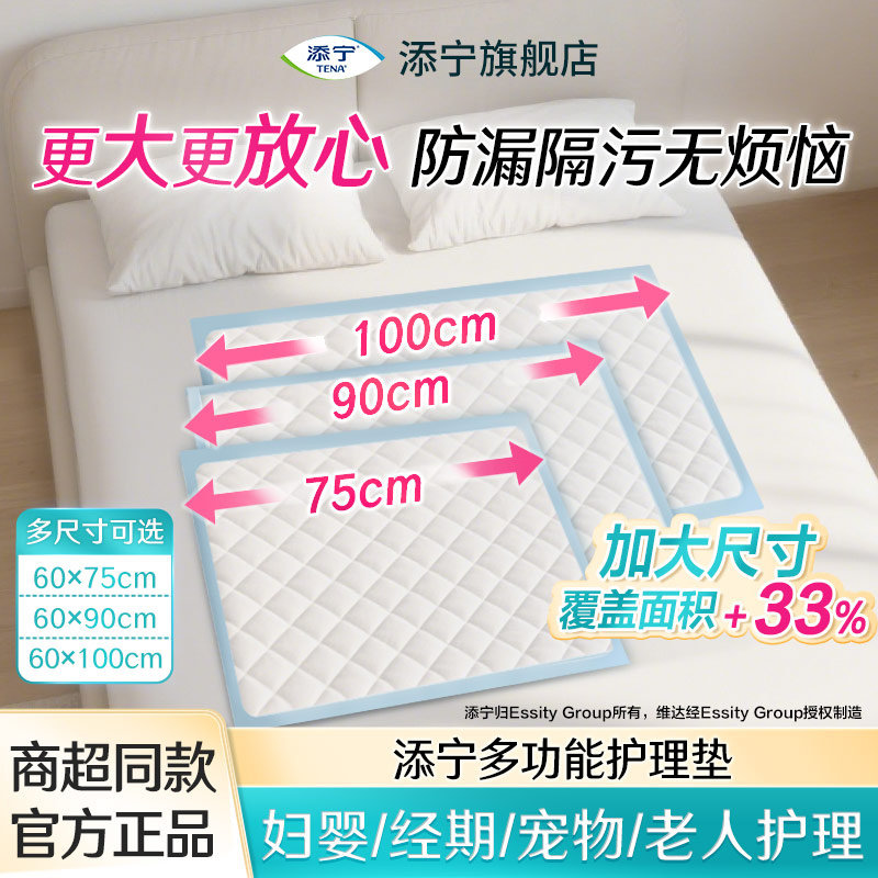 TENA/添宁成人护理垫老人用隔尿垫产妇产后床垫加大产褥垫婴儿