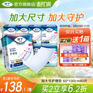 添宁加大号成人护理垫60x100一次性老年人隔尿垫80片产妇隔尿垫