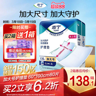 [周三再省50元]添宁加大号成人护理垫60x100一次性老年人隔尿垫80