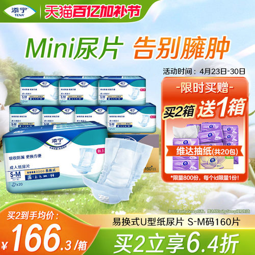 TENA/添宁成人纸尿片易换式中码