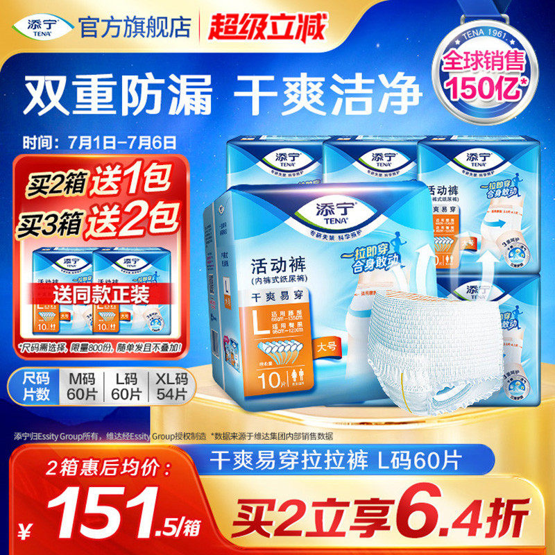 添宁活动裤成人拉拉裤大号老人专用纸尿裤男女老年尿不湿M/L/XL码