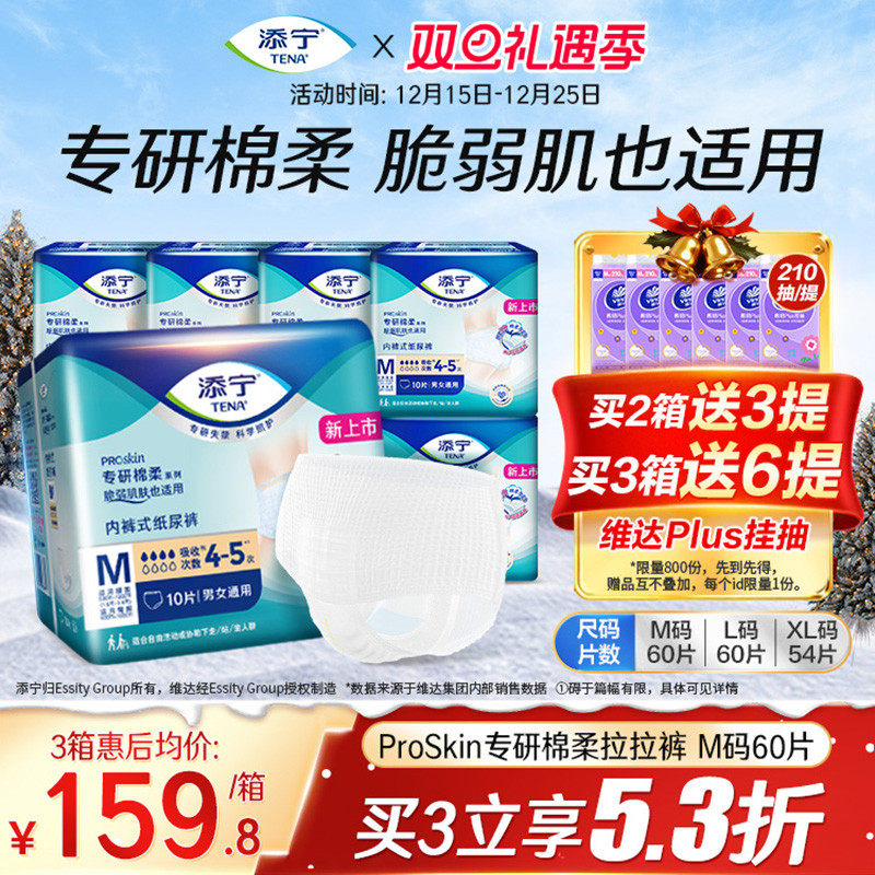 添宁亲肤系列成人拉拉裤M码60片