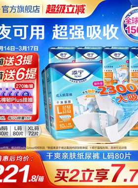 添宁成人纸尿裤老人用粘贴式尿不湿大吸量纸尿片产妇大码M/L80片