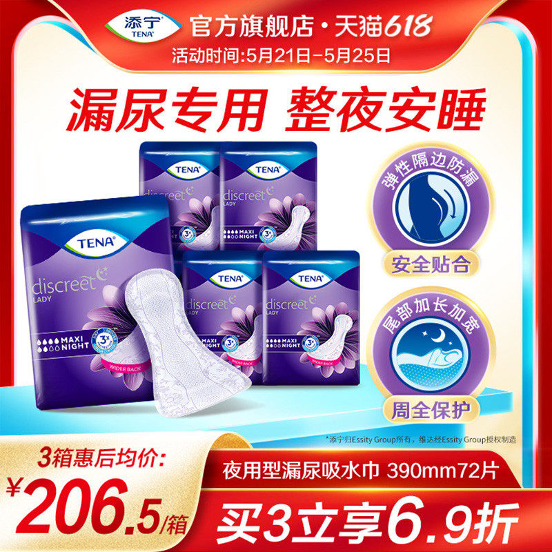 【进口】添宁护你垫夜用390mm吸水巾漏尿用纸尿片女用卫生巾72片