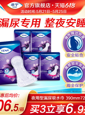 【进口】添宁护你垫夜用390mm吸水巾漏尿用纸尿片女用卫生巾72片