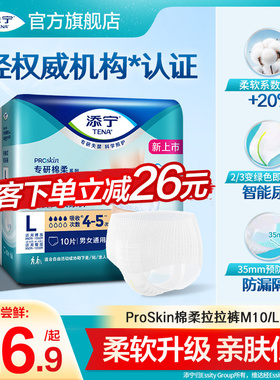 添宁ProSkin棉柔成人拉拉裤老人用内裤式纸尿裤尿不湿男女ML10XL9