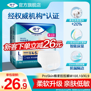 添宁ProSkin棉柔成人拉拉裤 式 纸尿裤 尿不湿男女ML10XL9 老人用内裤