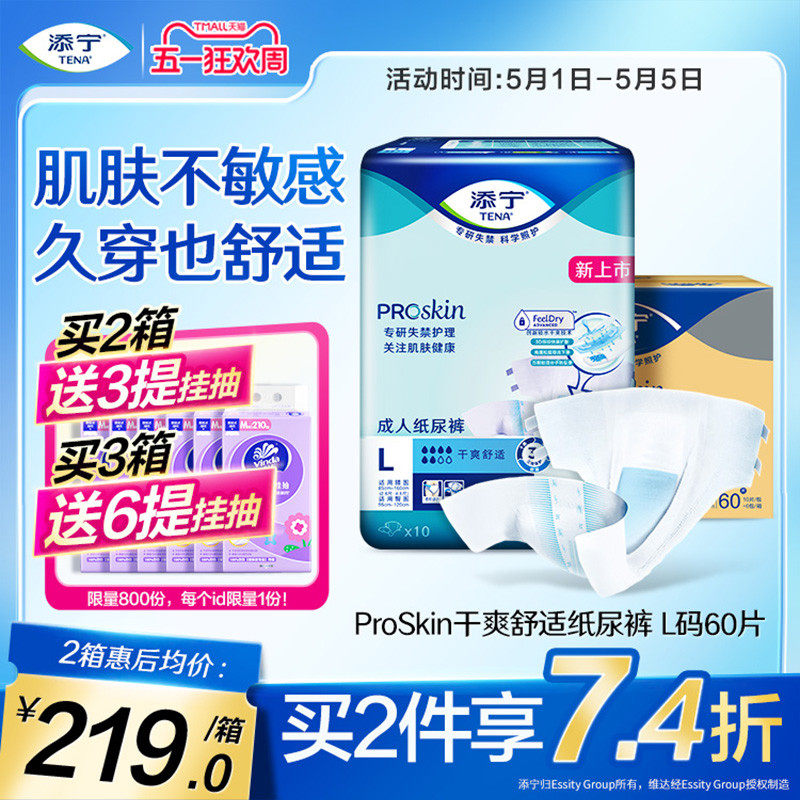 添宁Proskin成人纸尿裤老人用尿不湿纸尿片M/L60/XL54