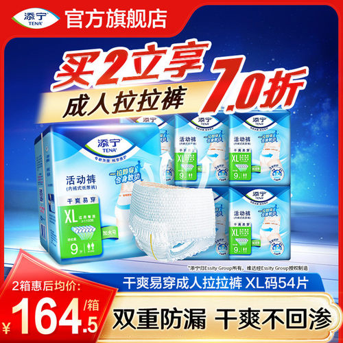 添宁经典爆款成人拉拉裤XL码54片