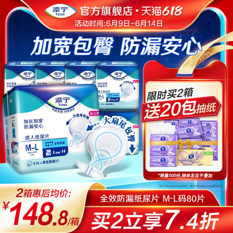 TENA/添宁全效防漏老人纸尿片大号80片成人尿不湿老年人尿垫男女