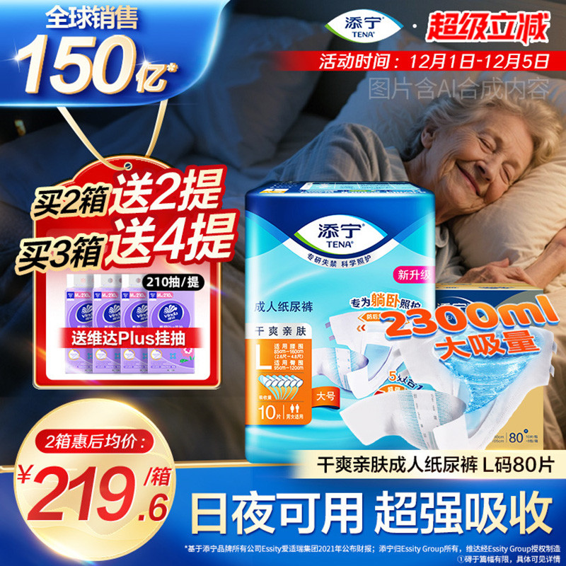 添宁成人纸尿裤尿不湿L码80片