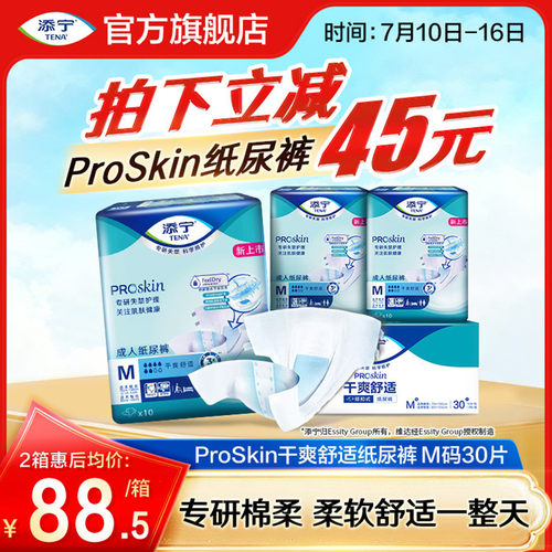 添宁亲肤系列成人纸尿裤M码30片