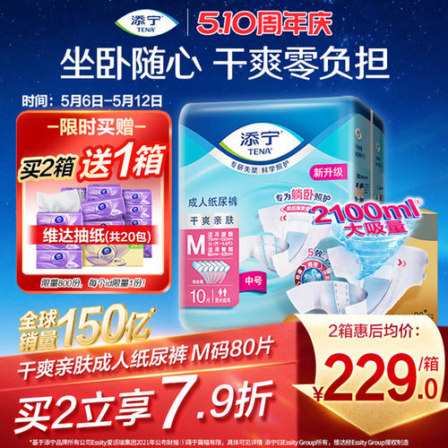 添宁成人纸尿裤尿不湿M码80片