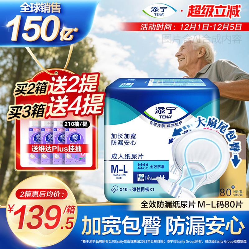 添宁全效防漏成人8字纸尿片80片