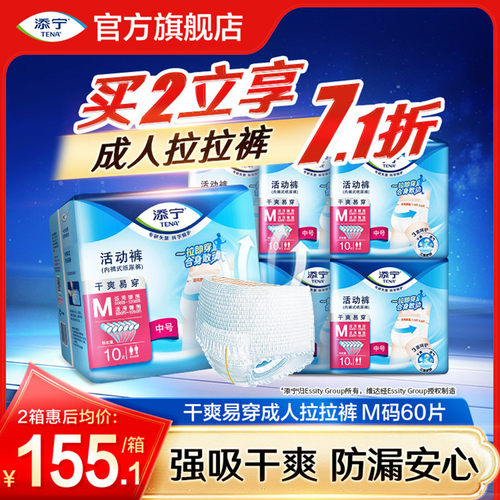 TENA/添宁干爽老人活动拉拉产妇