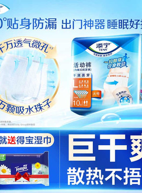 TENA/添宁成人拉拉裤尿不湿老年人内裤式纸尿裤男女用尿垫M/L/XL