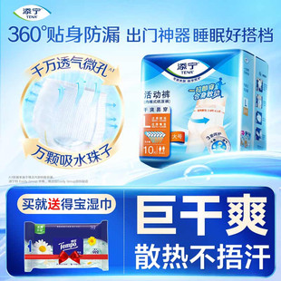 式 尿不湿老年人内裤 纸尿裤 男女用尿垫M TENA 添宁成人拉拉裤