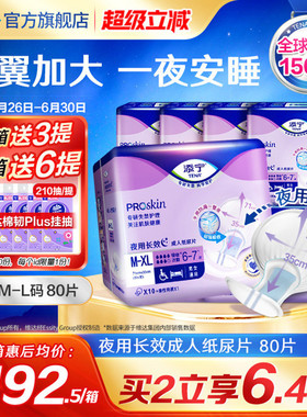 添宁成人夜用长效纸尿片强吸收老人用纸尿裤M-XL码80片