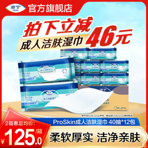 添宁随身装40抽*12包洁肤湿巾