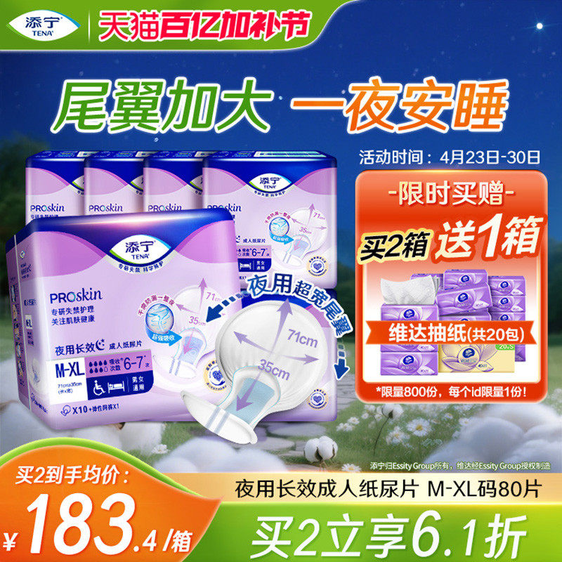 [周三再省15元]添宁夜用长效老年人用纸尿片尿不湿XL80片纸尿布