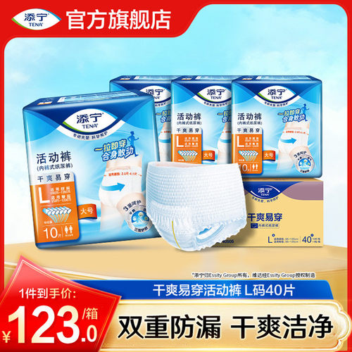 添宁经典爆款成人拉拉裤L码40片