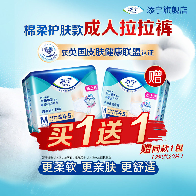 TENA/添宁ProSkin拉拉裤男女尿不湿成人纸尿裤老年人用M码10片*2