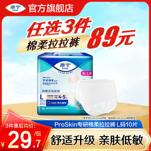 TENA/添宁成人拉拉一次性纸尿裤
