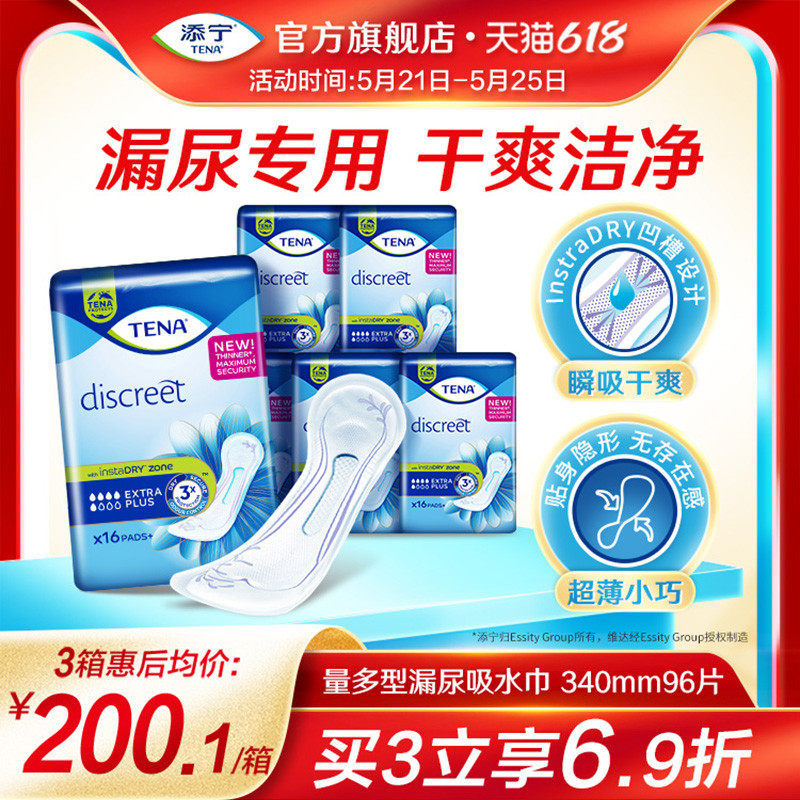 【进口】添宁护你垫女士漏尿用吸水巾340mm纸尿片女用卫生巾96片