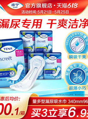 【进口】添宁护你垫女士漏尿用吸水巾340mm纸尿片女用卫生巾96片