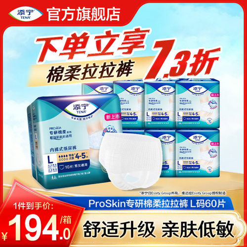 添宁proskin拉拉裤L码60片
