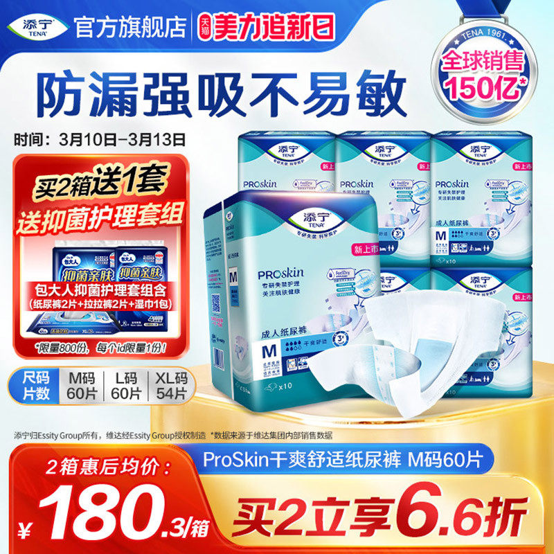 添宁Proskin成人纸尿裤老人专用尿不湿产妇M码老年人男女纸尿布