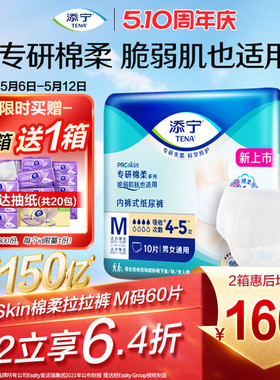 添宁ProSkin成人纸尿裤一次性中老年人用拉拉裤M码60片