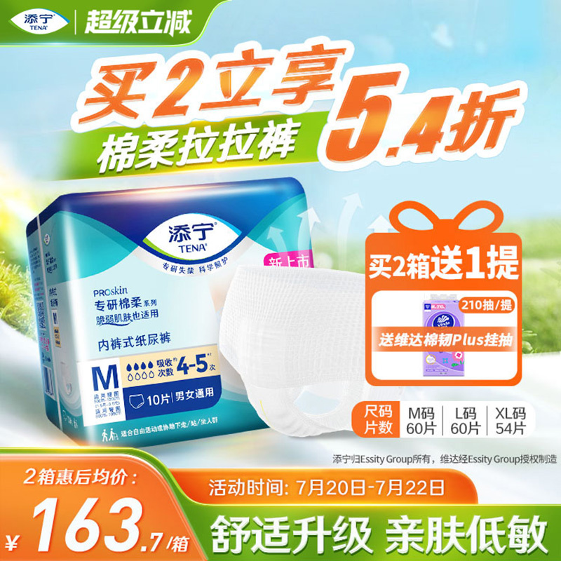 添宁成人拉拉裤M码60片