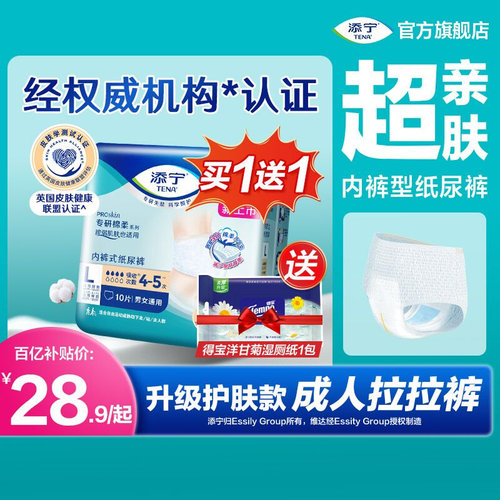 添宁Proskin成人拉拉裤L码10片