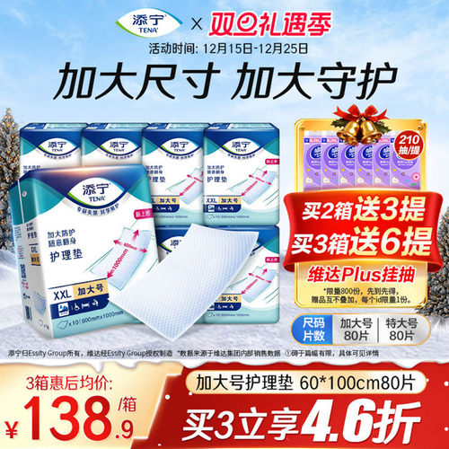 添宁加大号成人护理垫隔尿垫80片