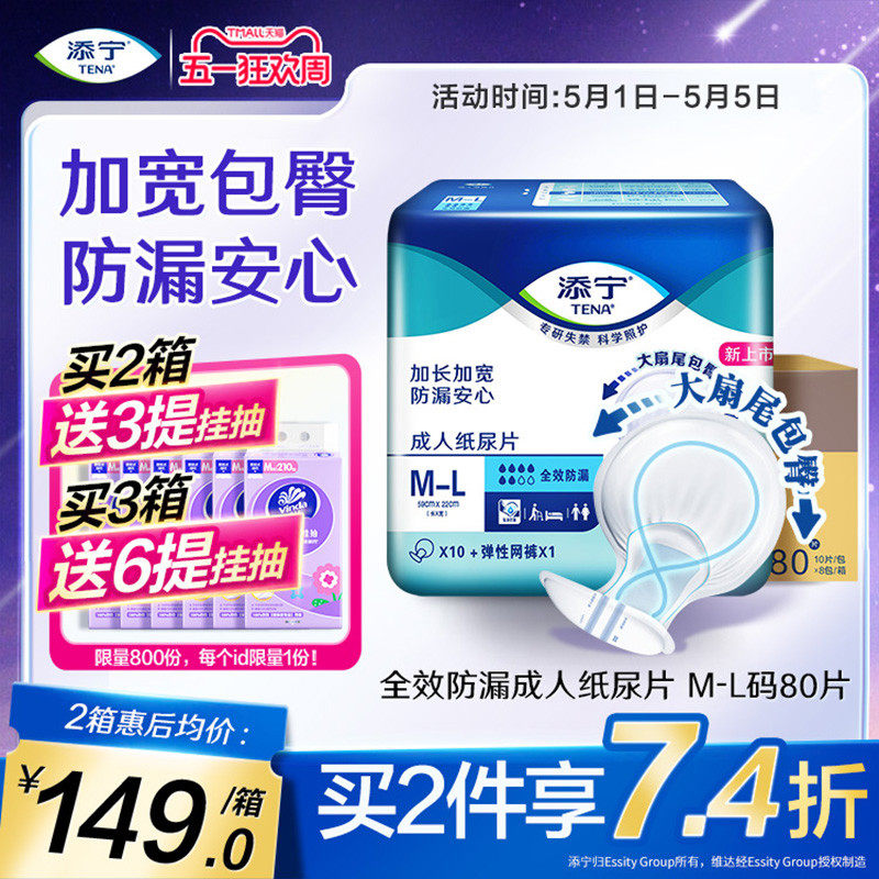 TENA/添宁全效防漏老人纸尿片大号80片成人尿不湿老年人尿垫男女