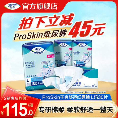 添宁亲肤系列成人纸尿裤L码30片
