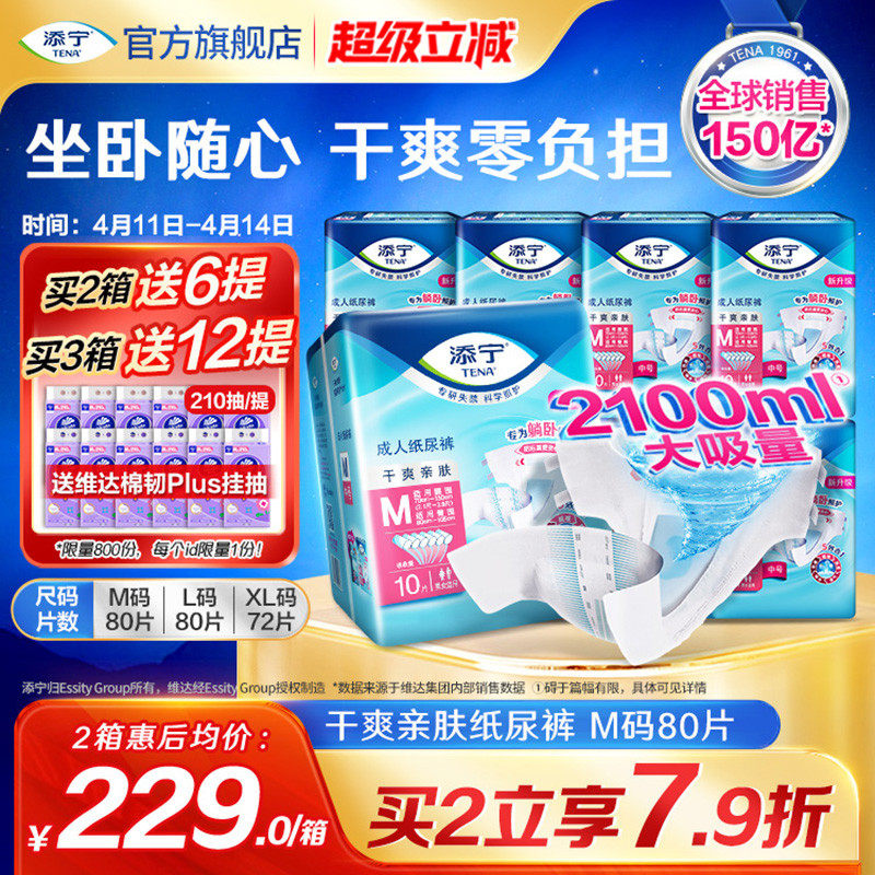 TENA/添宁成人纸尿裤尿不湿老人专用粘贴式尿布纸尿片产妇M码80片