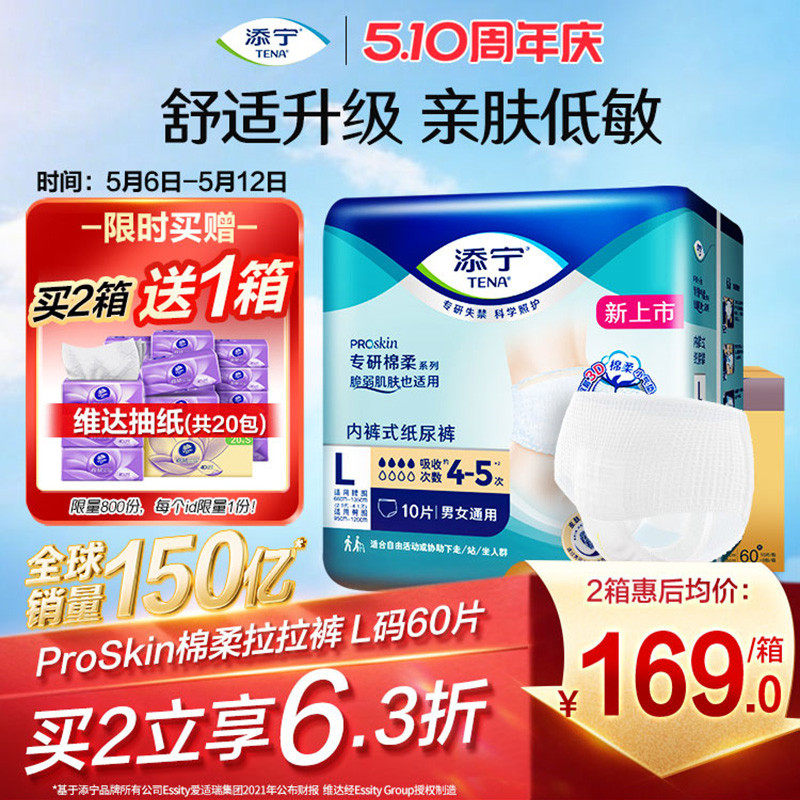 添宁ProSkin成人拉拉裤老年人内裤型纸尿裤尿不湿男女士专用尿垫