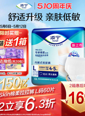 添宁ProSkin成人拉拉裤老年人内裤型纸尿裤尿不湿男女士专用尿垫