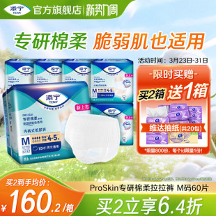 添宁ProSkin成人纸尿裤拉拉裤绵柔M码60片老人专用内裤式纸尿裤