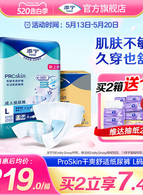添宁Proskin成人纸尿裤老人用尿不湿纸尿片M/L60/XL54