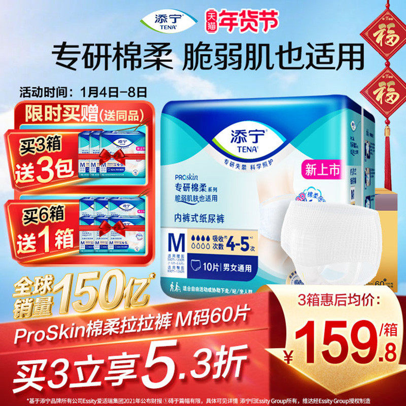 添宁ProSkin成人纸尿裤拉拉裤绵柔M码60片老人专用内裤式纸尿裤